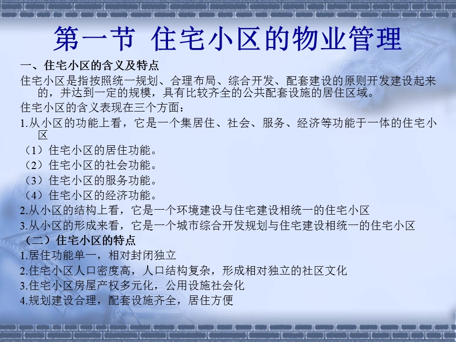 地产业各种类型物业的管理地产物业管理资料.ppt_第3页