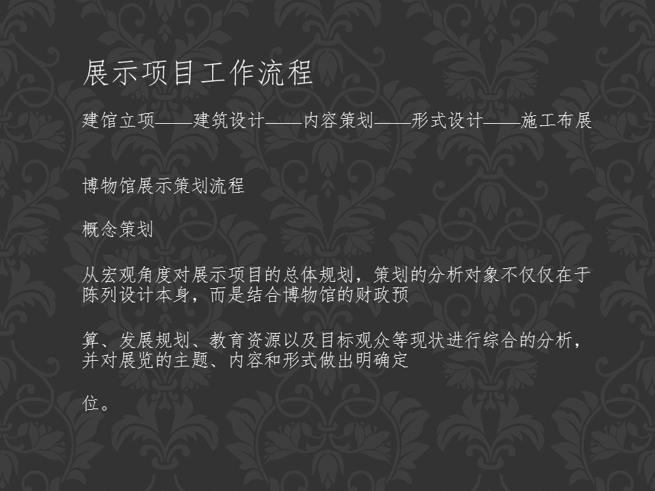 博物馆设计方案.ppt_第3页