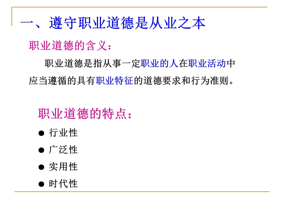 第四课-职业道德是职业成功的必要保证ppt课件.ppt_第2页