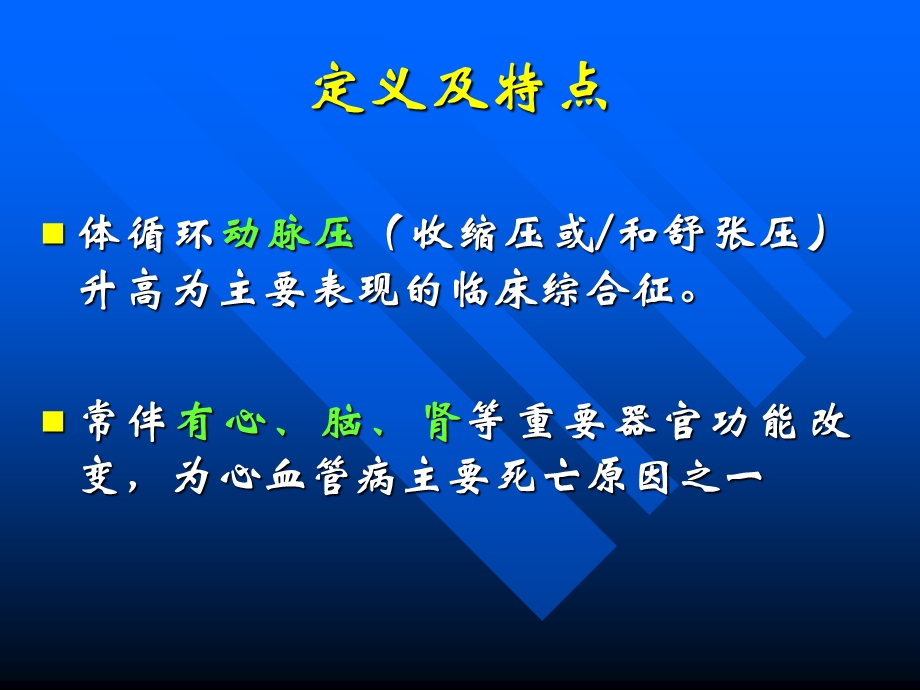 原发性高血压(高血压病).ppt_第2页