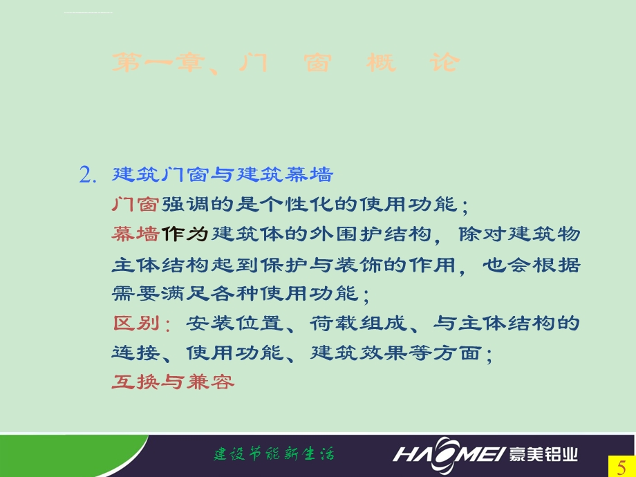 门窗基础知识培训ppt课件.ppt_第3页