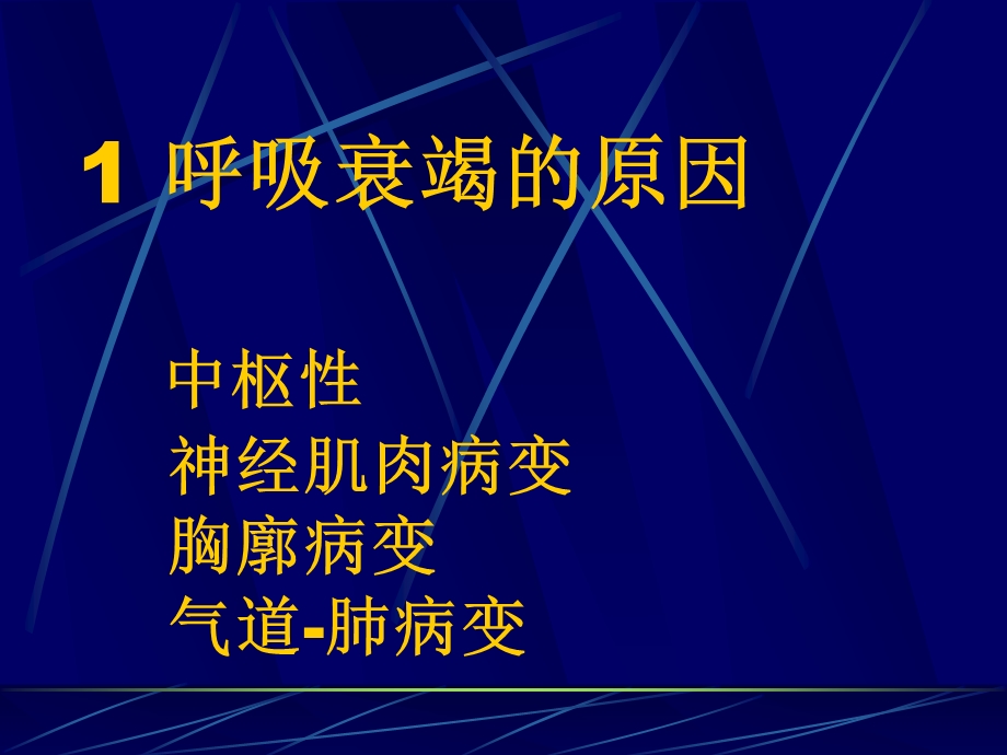 呼吸机的工作原理.ppt_第3页