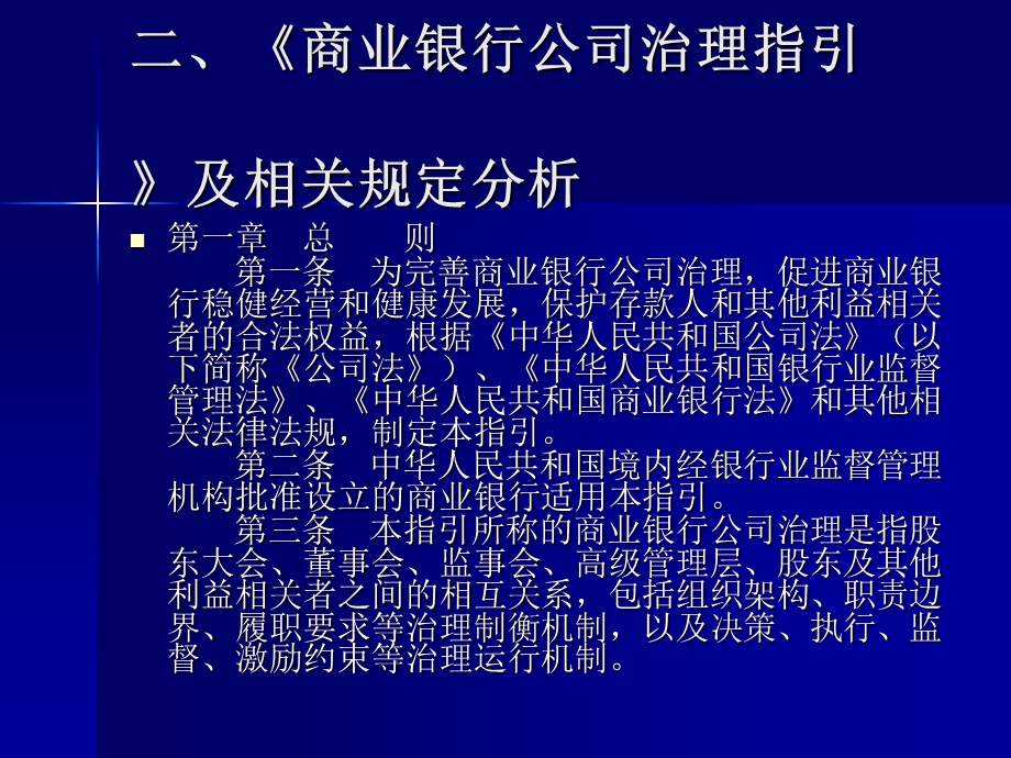 商业银行公司治理.ppt_第3页