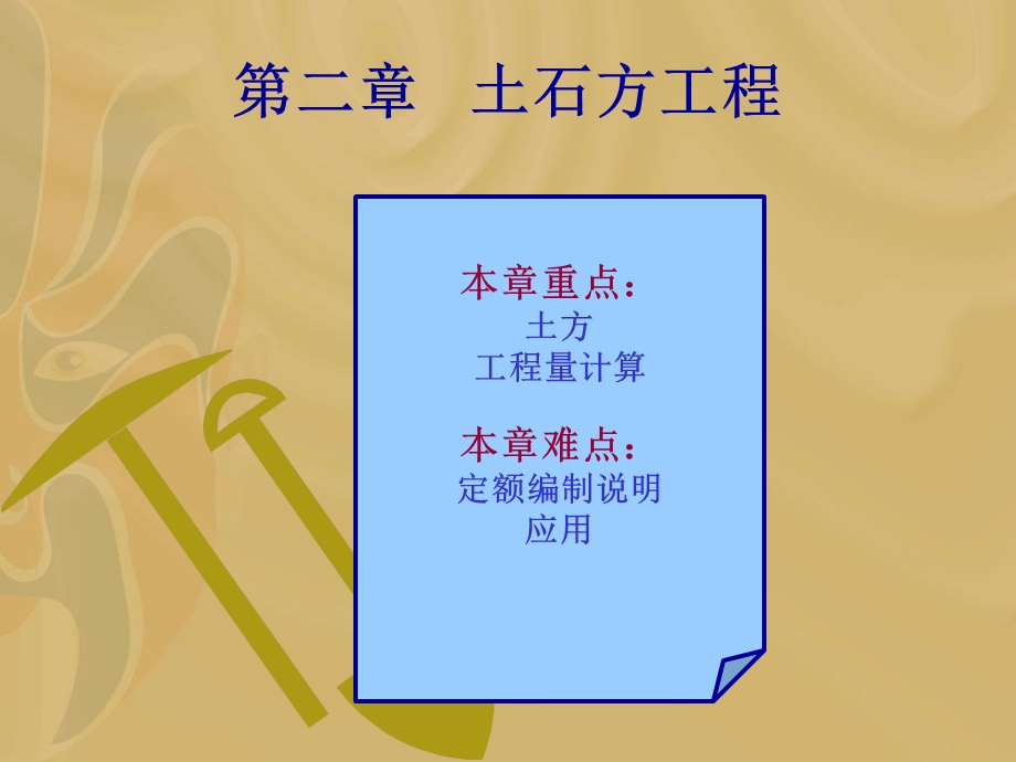 土石方工程(全部).ppt_第2页