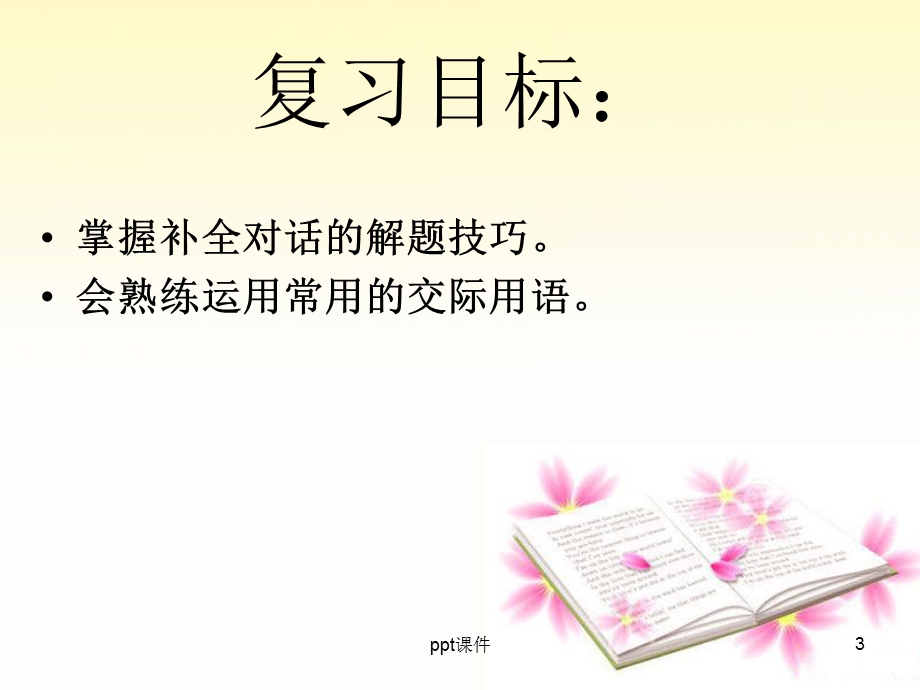 中考英语补全对话专项--ppt课件.ppt_第3页