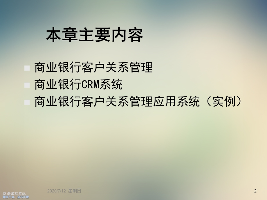 商业银行客户关系管理.ppt_第2页