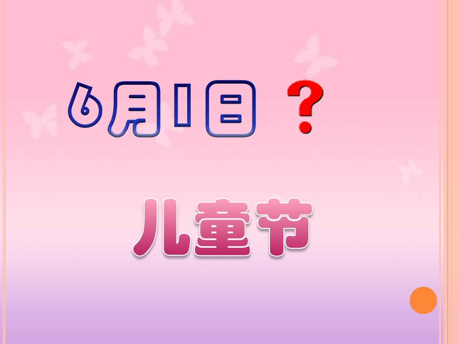 小学生爱牙科普---爱护牙齿-从小做起ppt课件.ppt_第1页