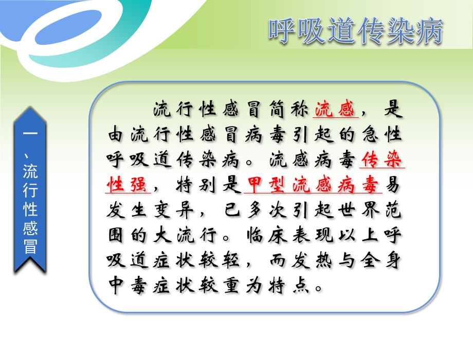 呼吸道传染病.ppt_第3页