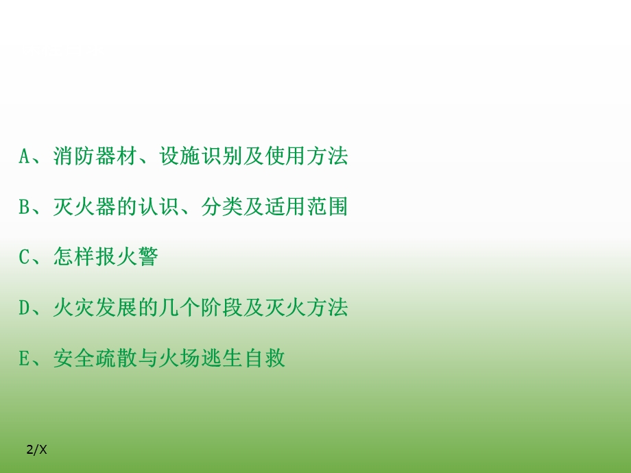 物业消防管理.ppt_第2页