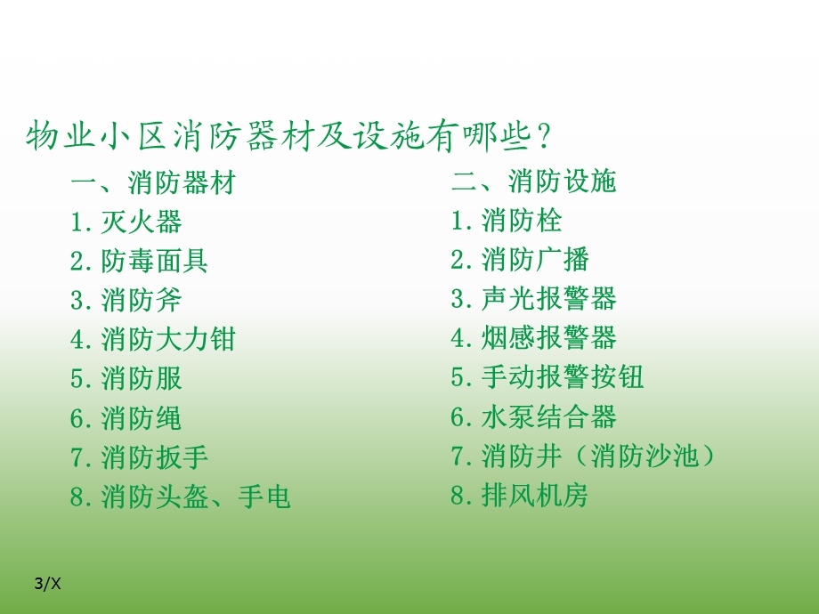 物业消防管理.ppt_第3页