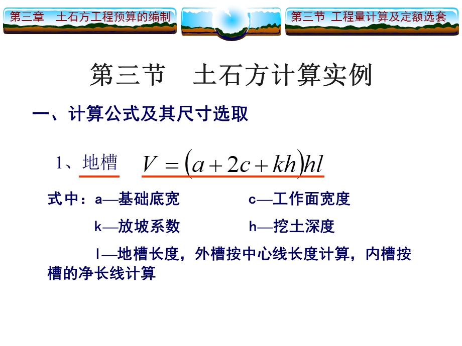 土石方计算及套定额.ppt_第1页