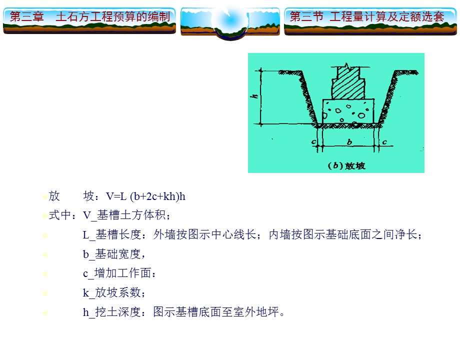 土石方计算及套定额.ppt_第3页