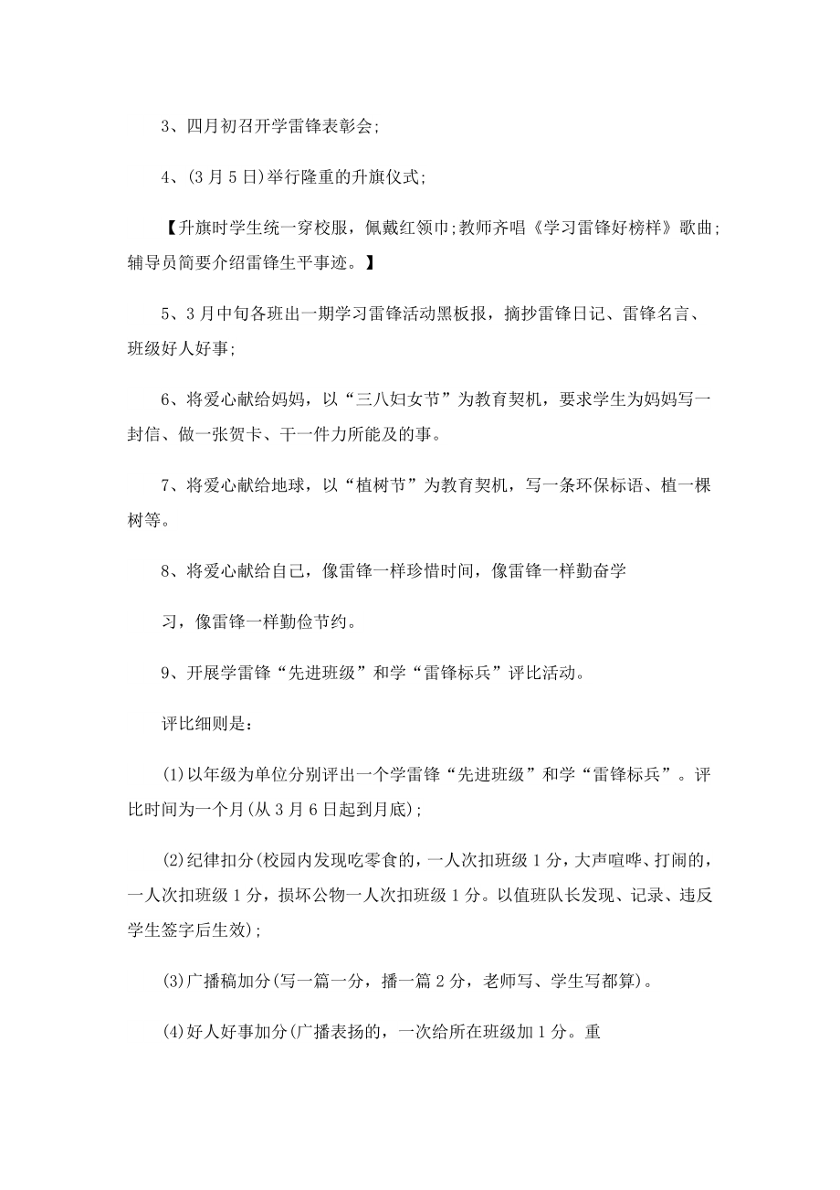 2023学雷锋主题活动的策划方案.doc_第2页