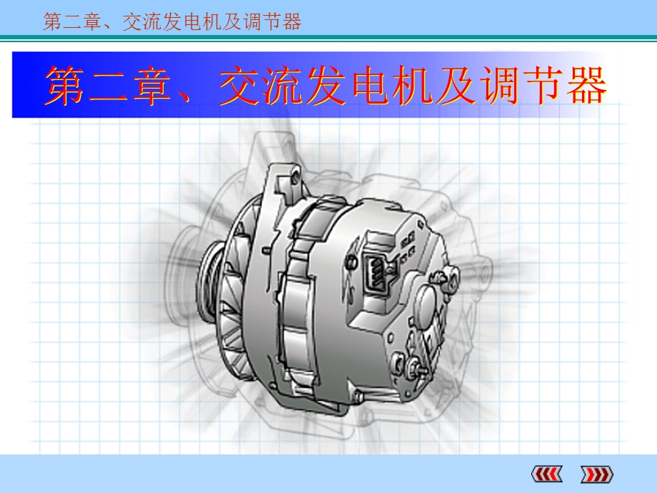 发电机工作原理.ppt_第1页