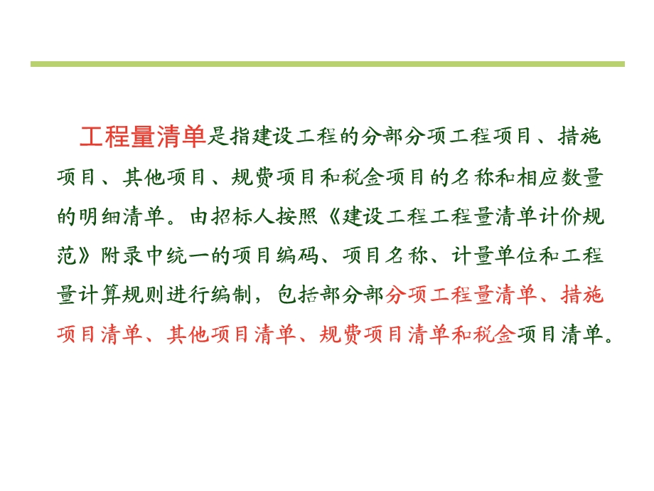 单元二工程量清单的编制.ppt_第2页