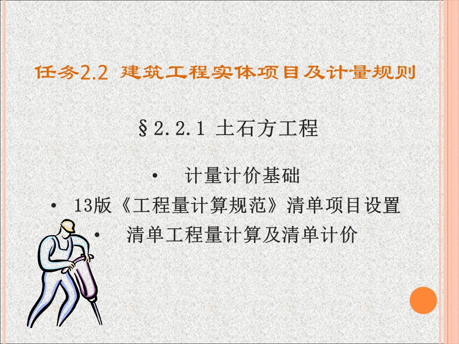 土石方计算规则.ppt_第1页