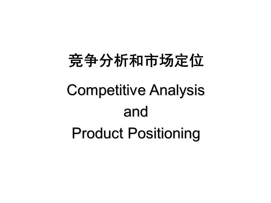 国外竞品分析报告.ppt_第1页