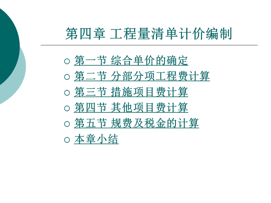 工程量清单计价编制.ppt_第1页