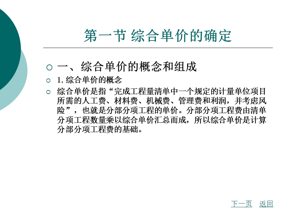 工程量清单计价编制.ppt_第2页