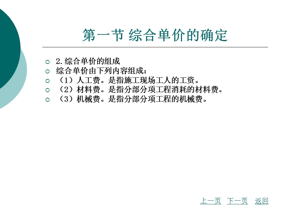 工程量清单计价编制.ppt_第3页