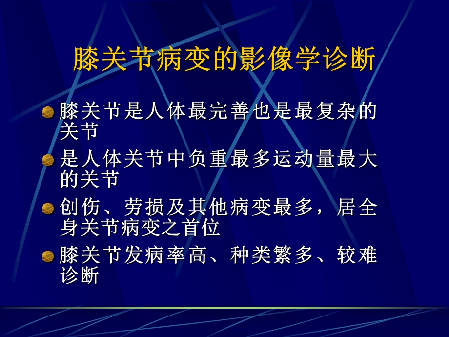 常见膝关节病变的影像学诊断.ppt_第2页