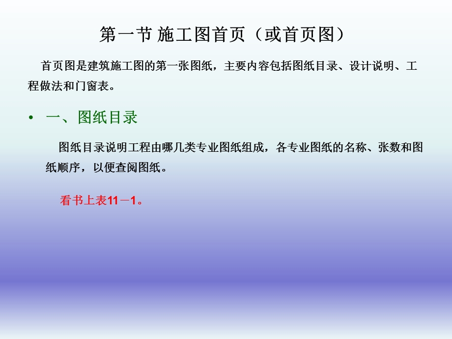 如何看建筑施工图(土建必看).ppt_第2页