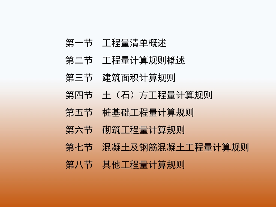 工程量清单及工程量计算规则.ppt_第2页