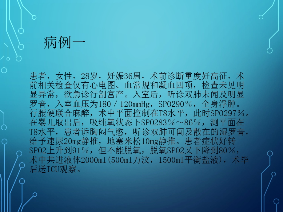 妊娠期高血压病人的麻醉.ppt_第3页