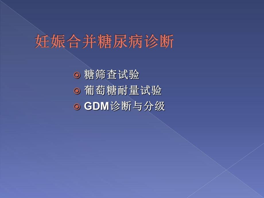 妊娠期糖尿病麻醉.ppt_第3页