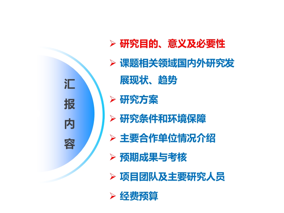 多中心临床研究项目申报.ppt_第1页