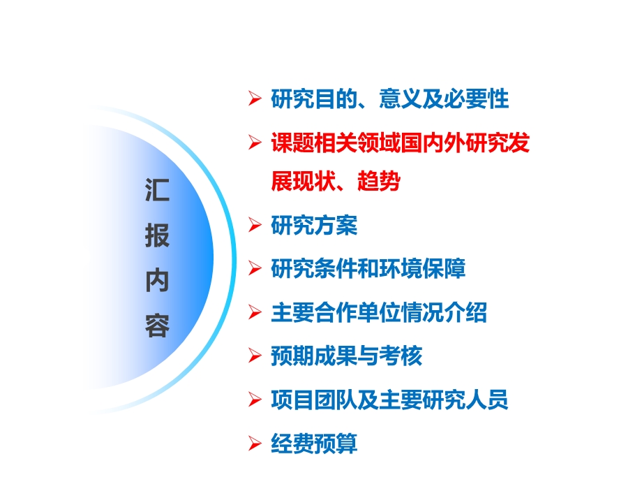 多中心临床研究项目申报.ppt_第3页