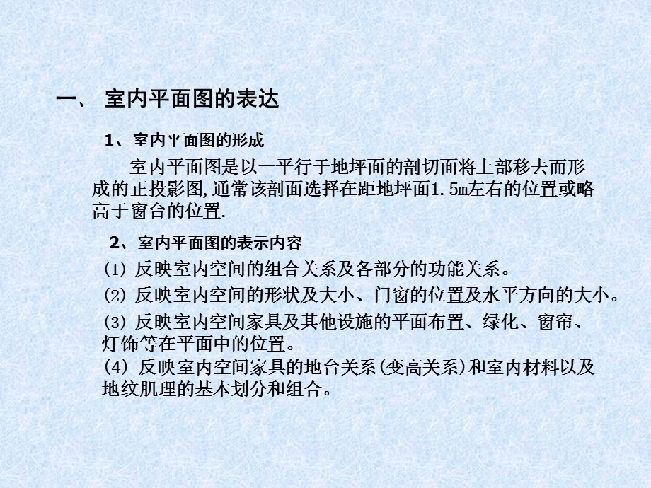 室内设计图的表示法.ppt_第3页