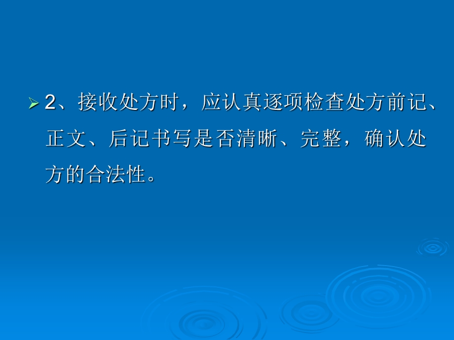 处方调剂操作规程.ppt_第3页