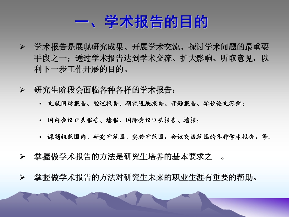 如何做学术报告.ppt_第3页