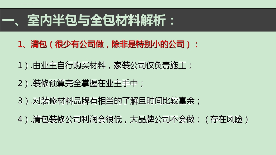 室内装饰材料与-施工工艺ppt课件.ppt_第2页