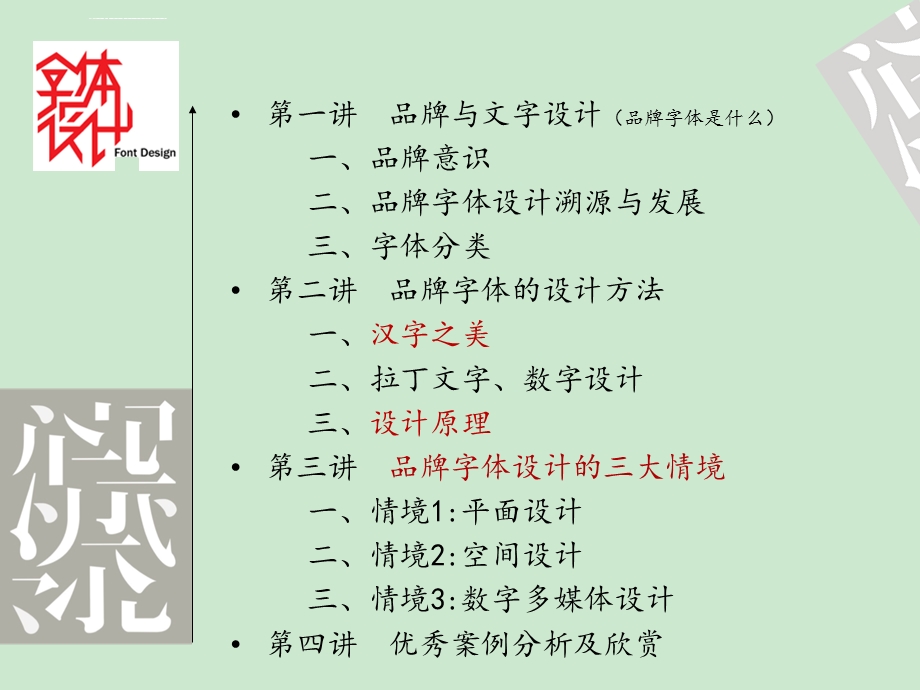 品牌字体设计(一)ppt课件.ppt_第2页