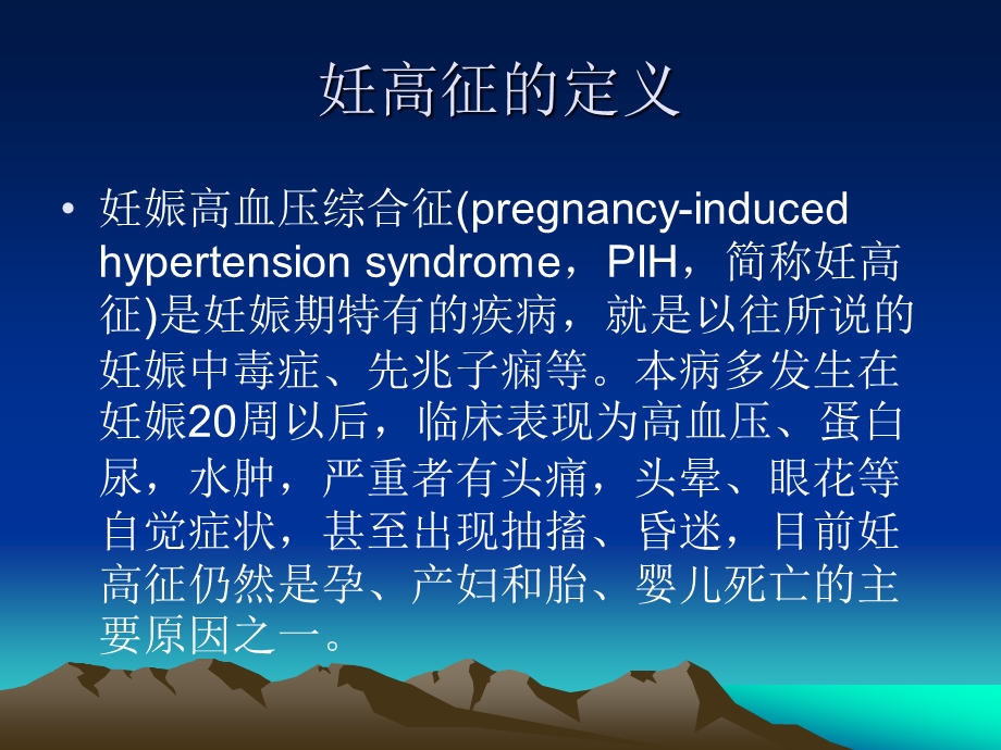 妊娠高血压的护理.ppt_第2页