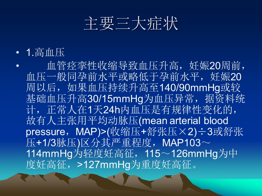 妊娠高血压的护理.ppt_第3页