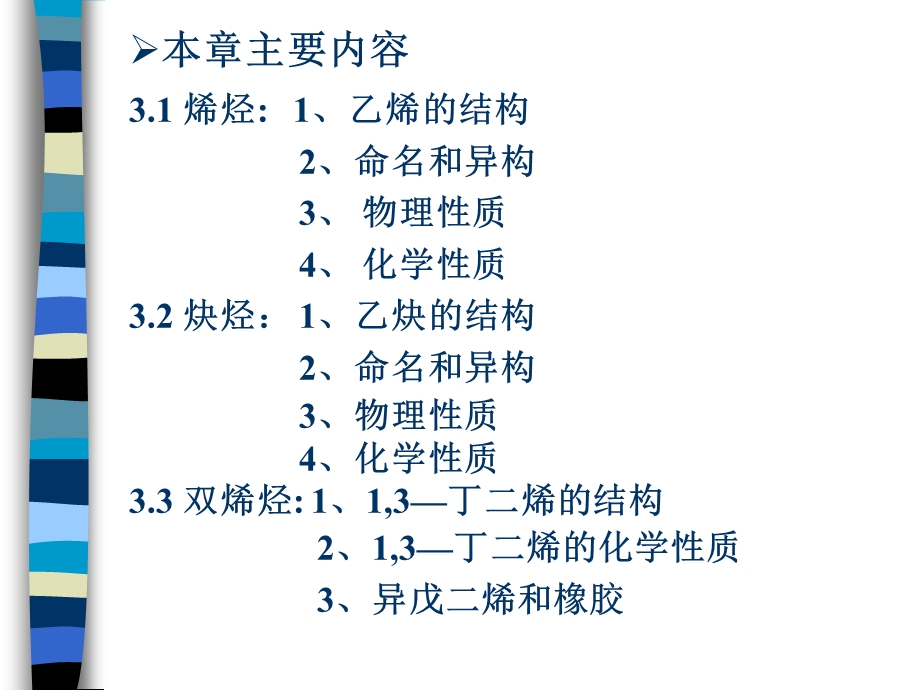 有机化学-不饱和烃ppt课件.ppt_第2页