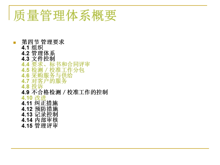 实验室质量保证与质量控制1.ppt_第2页