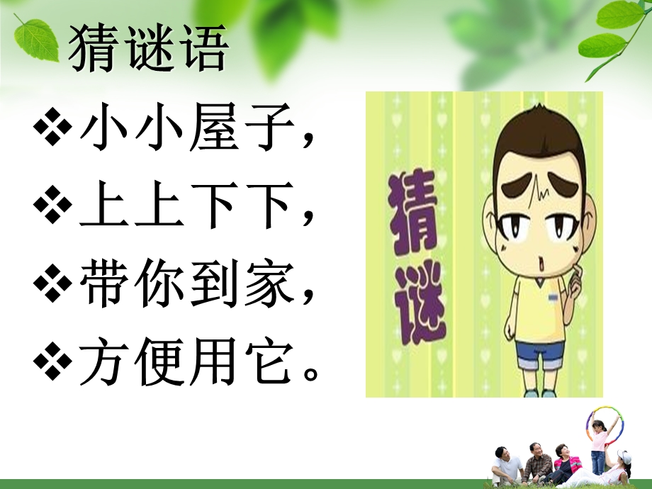 安全乘坐电梯ppt.ppt_第1页