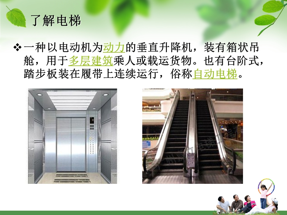 安全乘坐电梯ppt.ppt_第3页
