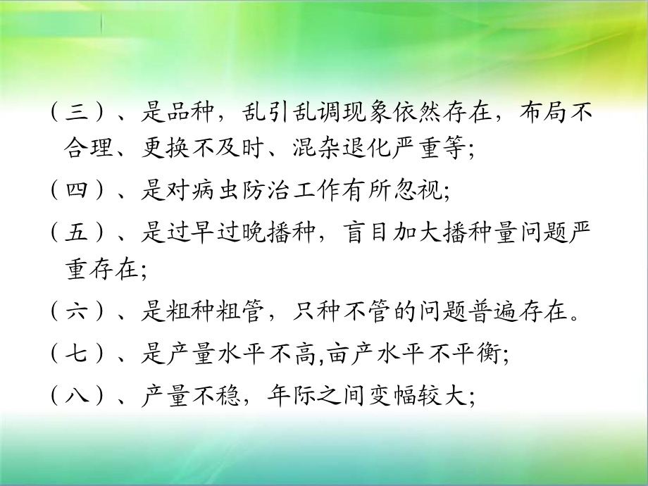 小麦高产栽培技术.ppt_第3页