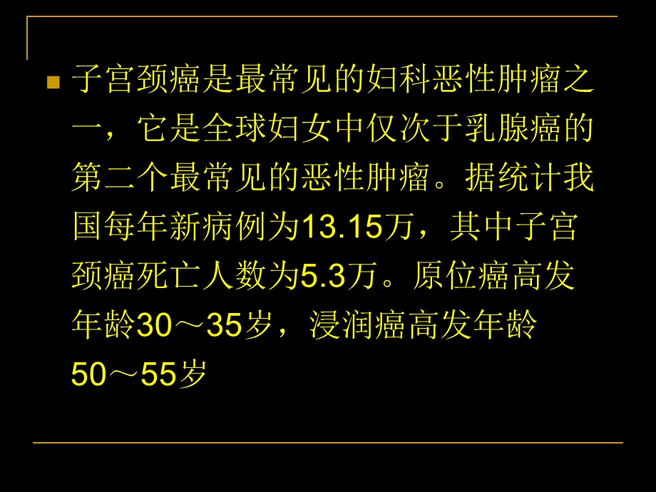 宫颈癌MRI临床应用.ppt_第2页