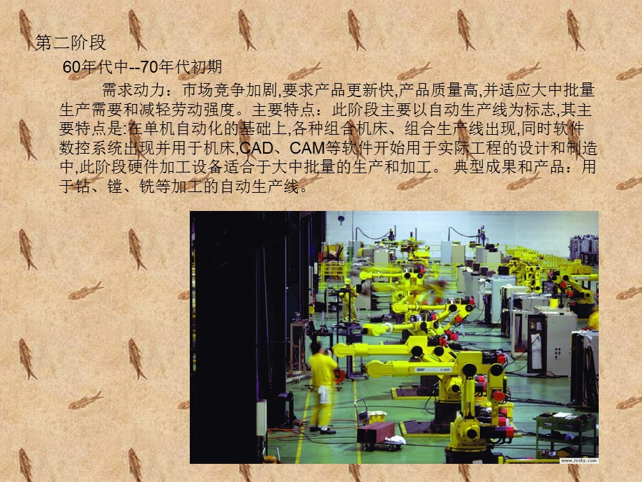 工业自动化技术和发展历史.ppt_第3页