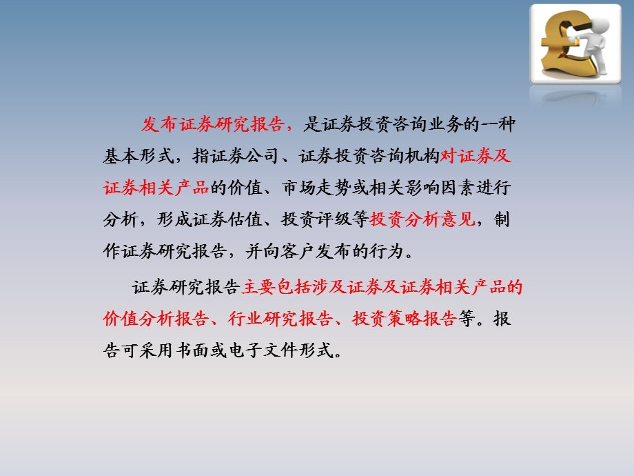 如何解读证券研究报告.ppt_第3页