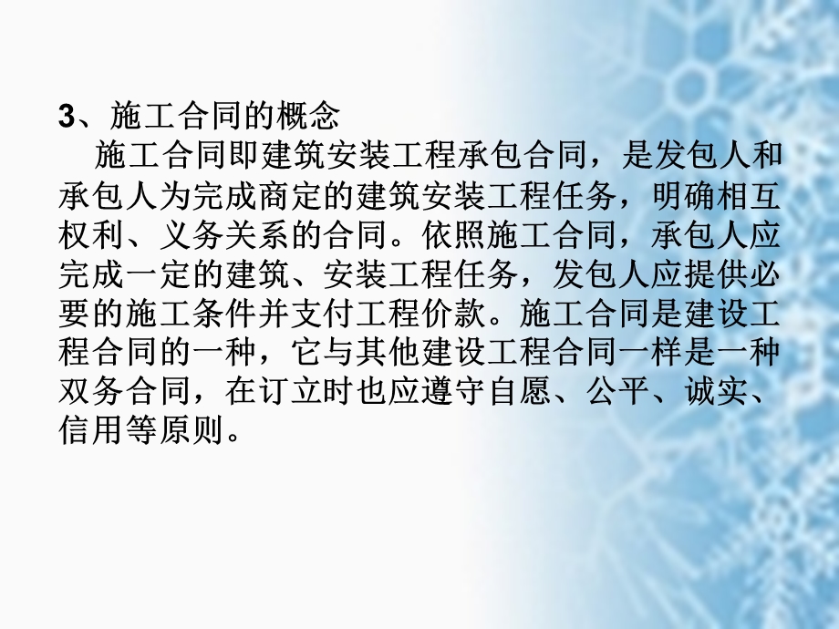 工程招投标与合同管理.ppt_第2页