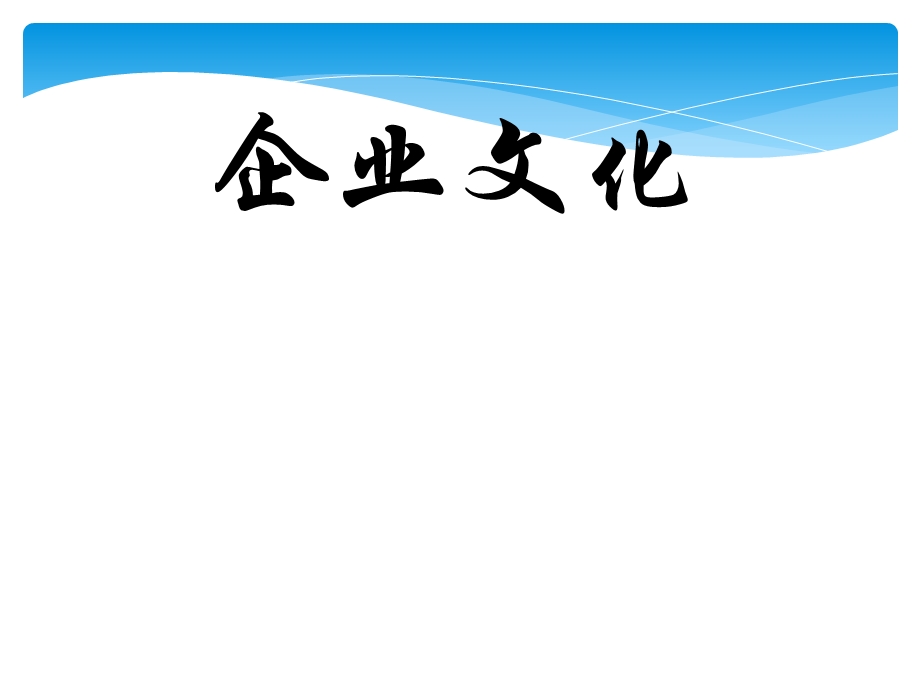 富士康企业文化.ppt_第1页