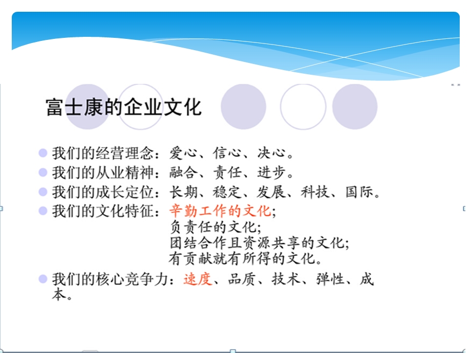 富士康企业文化.ppt_第2页