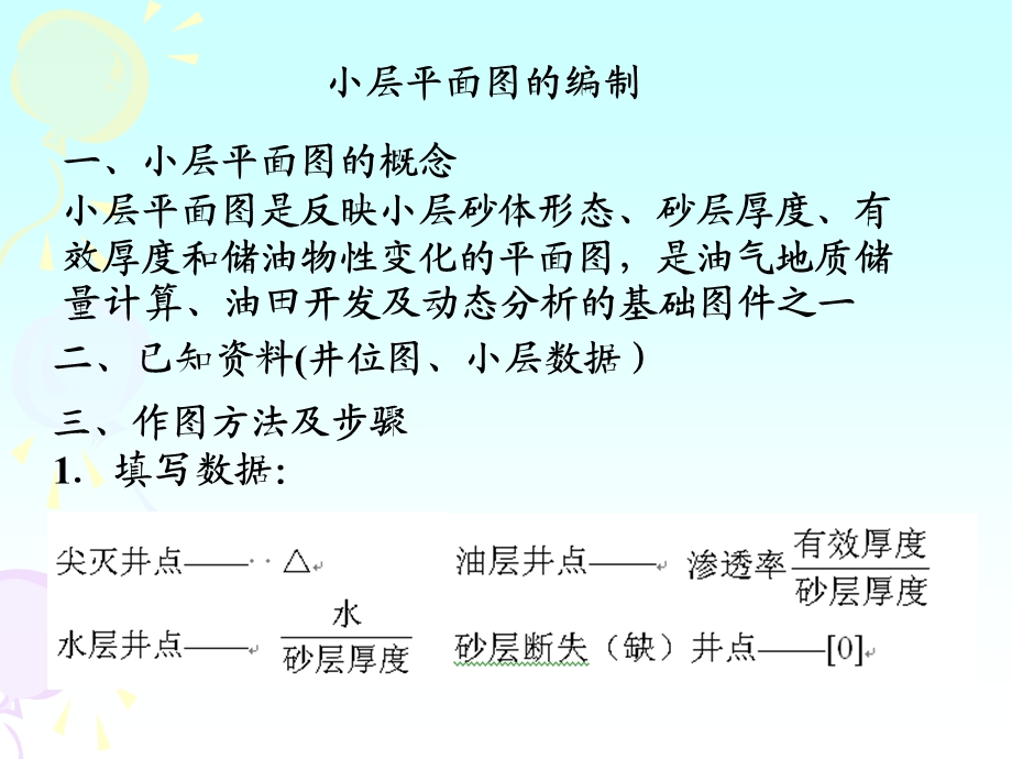 小层平面图的编制.ppt_第1页